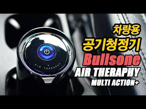 차량용 공기청정기 불스원 에어테라피 멀티액션 플러스(Bullsone CAR AIR CLEANER) 활용법 [릴라킹]