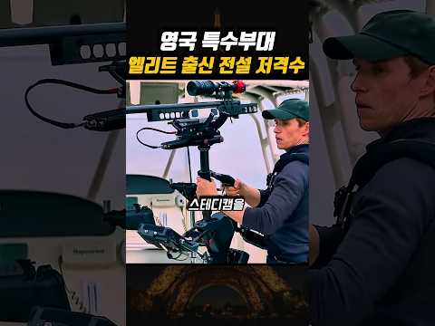 3km 밖 목표물도 정확히 명중시키는  냉혈한 킬러...? 😱