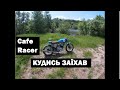 ПОЕЗДКА на МОТО  Cafe racer  Off Road  #rider