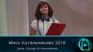 День города Котельниково. Мисс Котельниково-2016(5 девушек, одна корона... ЗАКАЗ ОБЗОРА, ФОТОСЛАЙД шоу или РЕКЛАМЫ в личные сообщения---- http://vk.co..., 2016-10-17T04:40:48.000Z)