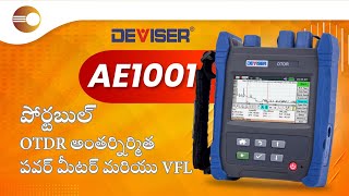 Deviser AE1001 OTDR – FTTH మరియు ఫైబర్ పరీక్ష కోసం ఉత్తమ బడ్జెట్ OTDR #deviser #ae1001 #otdr #optic