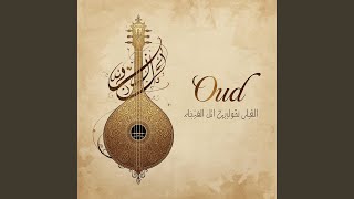 Timeless Soul of the Oud روح العود الخالدة screenshot 3