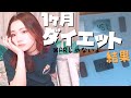 漢方ダイエットマイナス何kg痩せれた?報告