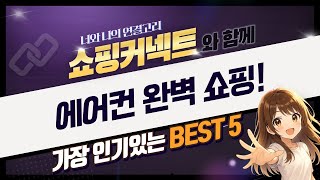 에어컨 쇼핑 꿀팁! 17평/벽걸이/이동식/배관까지, 완벽 비교 분석! screenshot 3