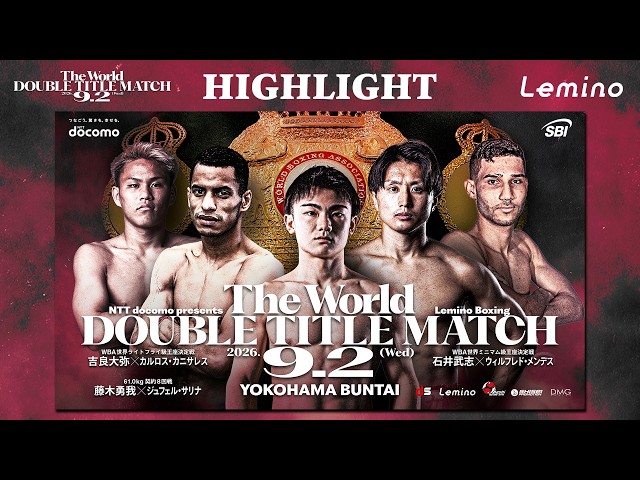 全6試合ハイライト総集編】2026年9月2日(水)「Lemino BOXING ダブル