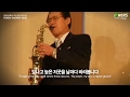 저 높은 곳을 향하여 찬491 윤용섭 목사 클래식 색소폰 그리운 명곡 시리즈 I M Pressing On The Upward Way 저 높은 곳을 향하여 찬491 윤용섭 목사 클래식 색소폰 그리운 명곡 시리즈 I M Pressing On The Upward Way