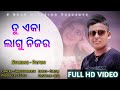 Tu eka mo rihaee  new odia music  pupun  s gulu creation  presents  full 