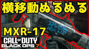 【COD:BO7】ぬるぬる横移動で弾を避けよう！『MXR-17』は安定感があって強いかも！【JACK(将軍)】