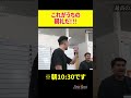 これがうちの朝礼だ!!! #ドキュメンタリー #密着 #新卒
