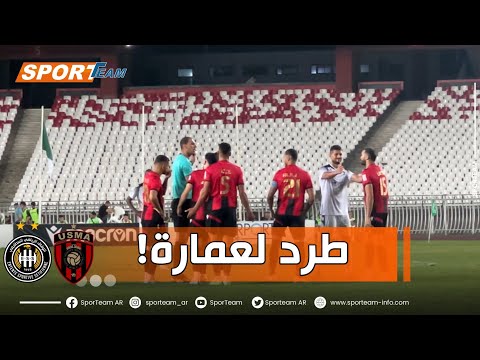 لحظة طرد لاعب الإتحاد لعمارة بعد تدخل خشن على لاعب الوفاق مهرة وإعتراض القائد عليلات على القرار