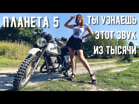 ИЖ Планета-5: когда мотоцикл заводит девушка, он не бьет, а мурлычет