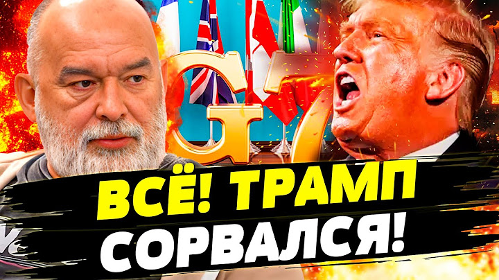 🧨ШОК! ПОСЛЕ ЭТИХ (!) СЛОВ Трамп СРОЧНО ВЫЛЕТЕЛ! СКАНДАЛ НА G7: СЛУЧИЛОСЬ НЕОЖИДАННОЕ! | ШЕЙТЕЛЬМАН