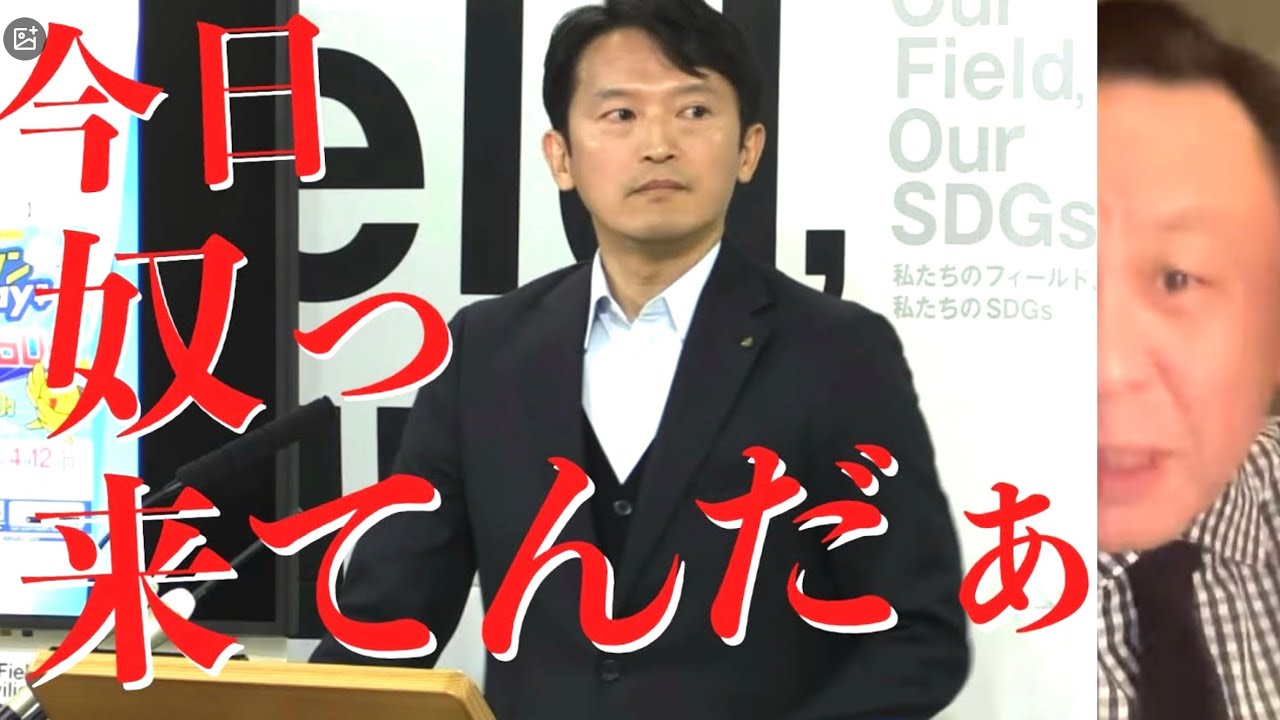 兵庫県 斎藤元彦知事定例会見（菅野完, 選挙ちだい, 鈴木祐輔その他） 2026/3/4