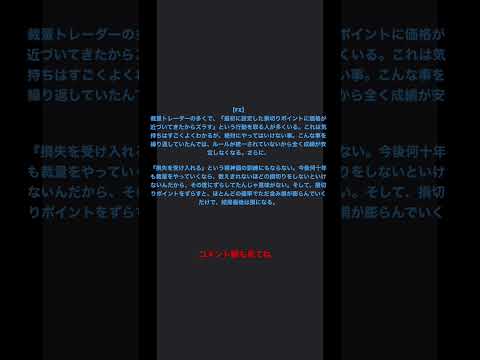 fxの裁量トレードをする時の損切りの考え方 #fx #投資 #副業