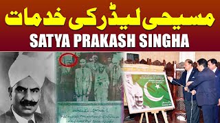 Satya Prakash Singha and Partition of Punjab - Christian Leader SP Singha | EP-11 | S.M Jafri