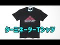 ターミネーターTシャツ スカイネット サイバーダイン社 Terminator T-shirt Skynet Cyberdyne