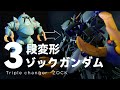 【ガンプラ改造全塗装】ゾックにトランスフォーマーなギミックを詰め込んでガンダム形態にトランスフォーム!ついでにMAにもトランスフォーム!