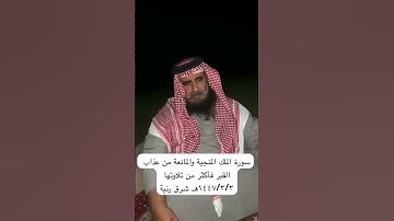 دحيم الحماد ١٤٤٧ه فضل سورة الملك
