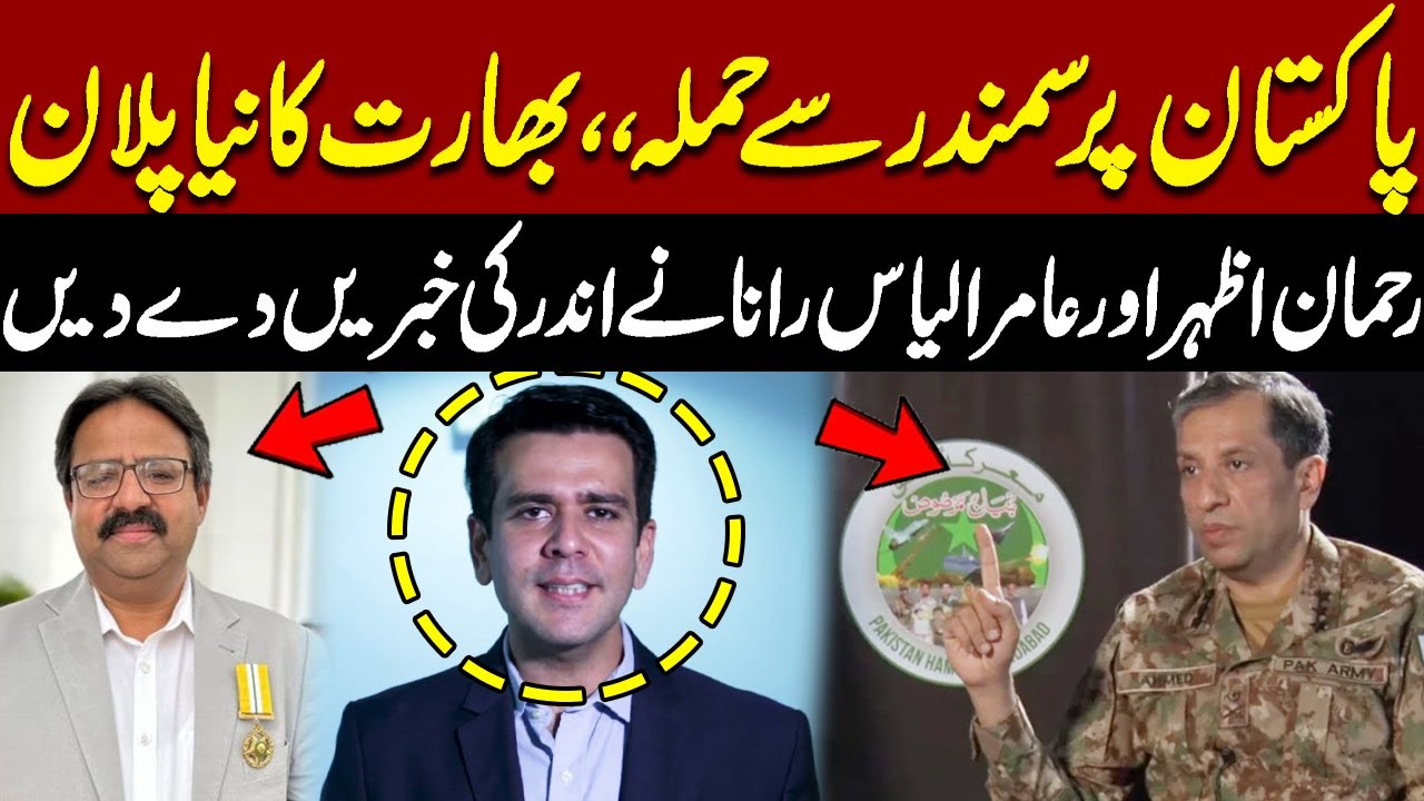 India's New Plan To Attack Pakistan | Rehman Azhar & Amir ilyas Rana ...