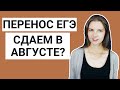 ЕГЭ перенесли. Последние новости. Как готовиться?