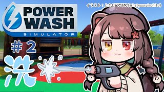 【PowerWash Simulator】公園を綺麗にするのでみんなは寝ててください　＃２【戌亥とこ/にじさんじ】