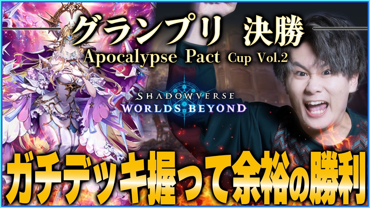 Shadowverse] Grand Prix Finals! Let's go! - YouTube