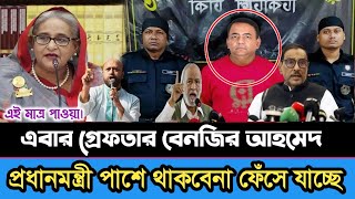 Ajker Bangla Khobor 23 May 2024 | Bangladesh Letest News | Somoy SangbadNews | Bangla News Today |