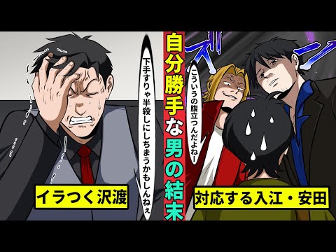 【鶯会】新米ヤクザライターに鶯会が激怒…自分勝手な男の結末とは