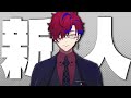 【自己紹介】真黒アカミ~ボイス公開~【新人Vtuber】