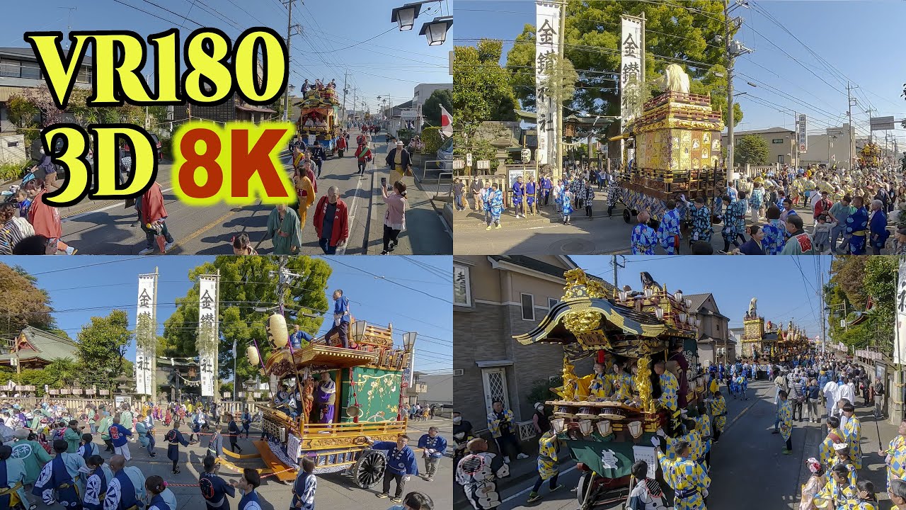 8K60P VR180 3D ] 「本庄まつり」中山道一の山車祭り Honjo
