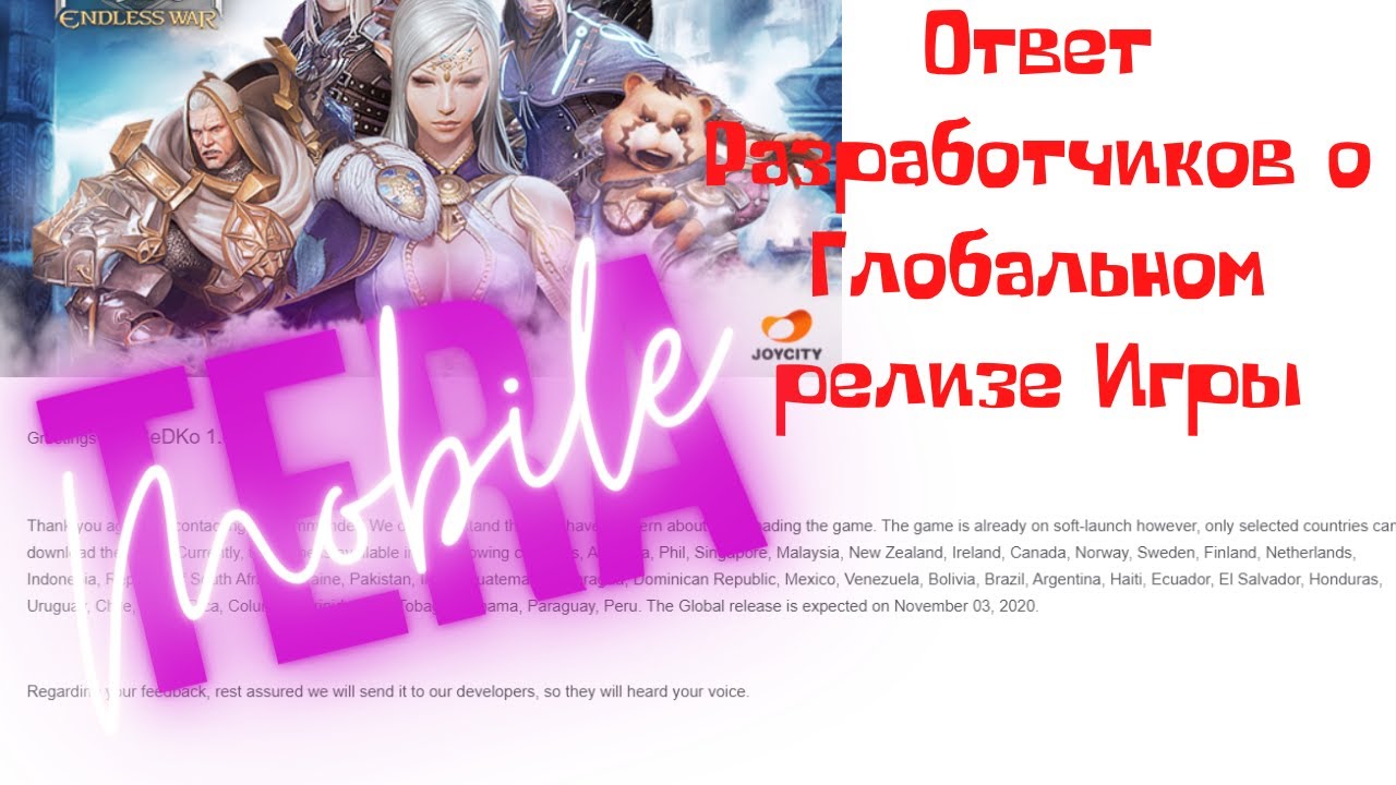 TERA: Endless War (Мобильная Стратегия) - КОГДА ГЛОБАЛЬНЫЙ РЕЛИЗ? (Ответ разработчиков)