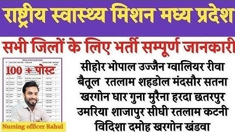 मध्य प्रदेश स्वास्थ्य विभाग भर्ती 2025 | MP NHM Vacancy 2025 कैसे आवेदन करे |सैलरी | पोस्ट  #nhm 