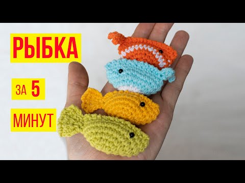 Какую игрушку можно связать крючком за 5 минут