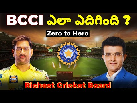 How BCCI become World's Richest Cricket Board || BCCI History Explained