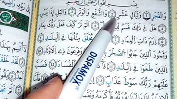 تلقين سورة الفجر بأحكام التجويد برواية ورش 😍