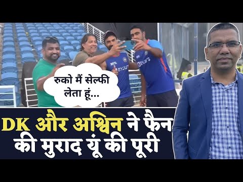 Fan asked for DK selfie but Ashwin  did something which no one can expect!