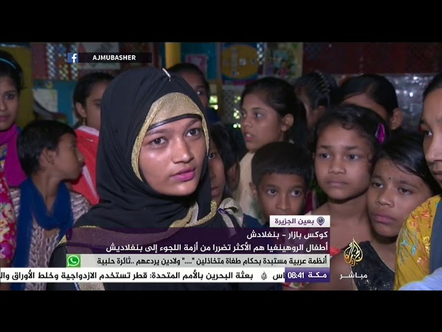 طفلة روهينغية: جيش ميانمار قتل أبي وأخي ثم عادوا وقتلوا أمي