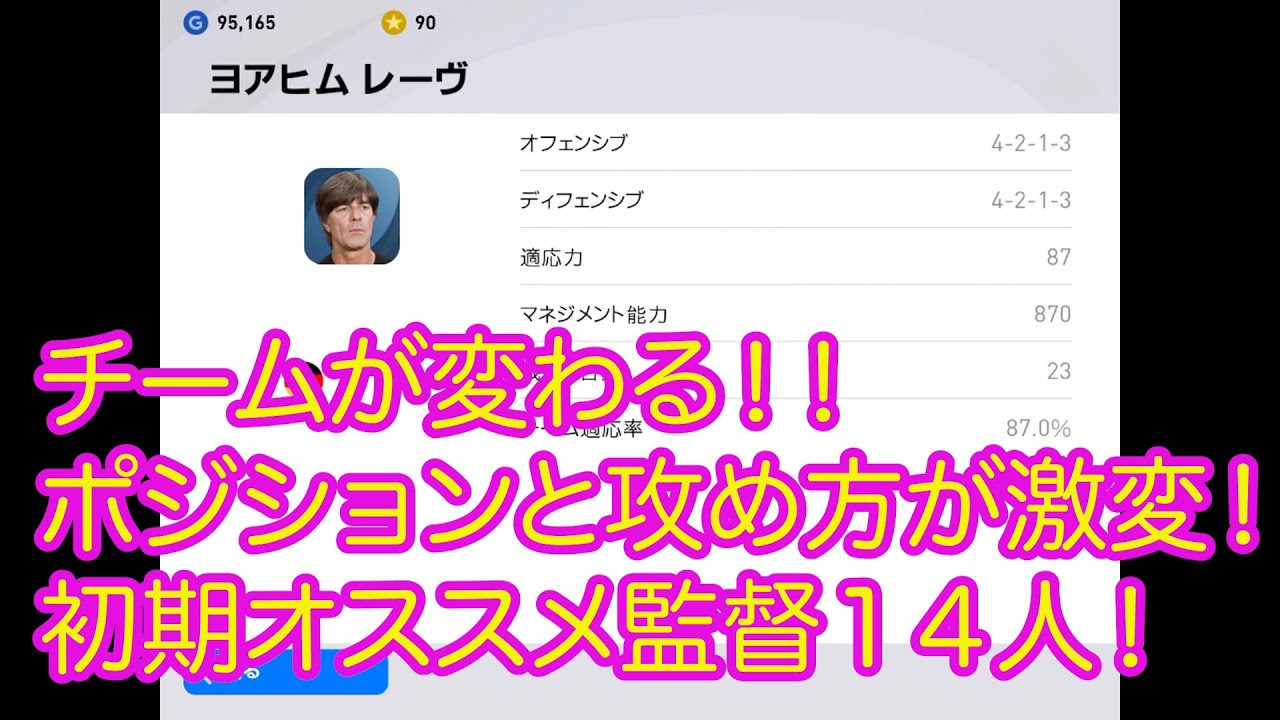 監督でチームが変わる ウイイレおすすめ監督１４人 Youtube