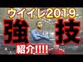 ６時間やりこんで見つけた!!【ウイイレ2019最速攻略】ウイニングイレブン2019最強技紹介!! ループ、瞬間移動、重心ずらし　myClub日本一目指すゲーム実況！！！pes ウイニングイレブン