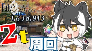 【Fate/Grand Order】イベント2Tで行けるので周回しながら雑談【影山シエン/ホロスターズ】