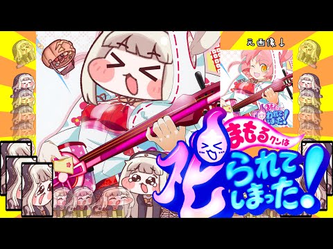 まもるくんはｽﾋﾟられてしまった！【YO-KAI Disco×スピキmad】