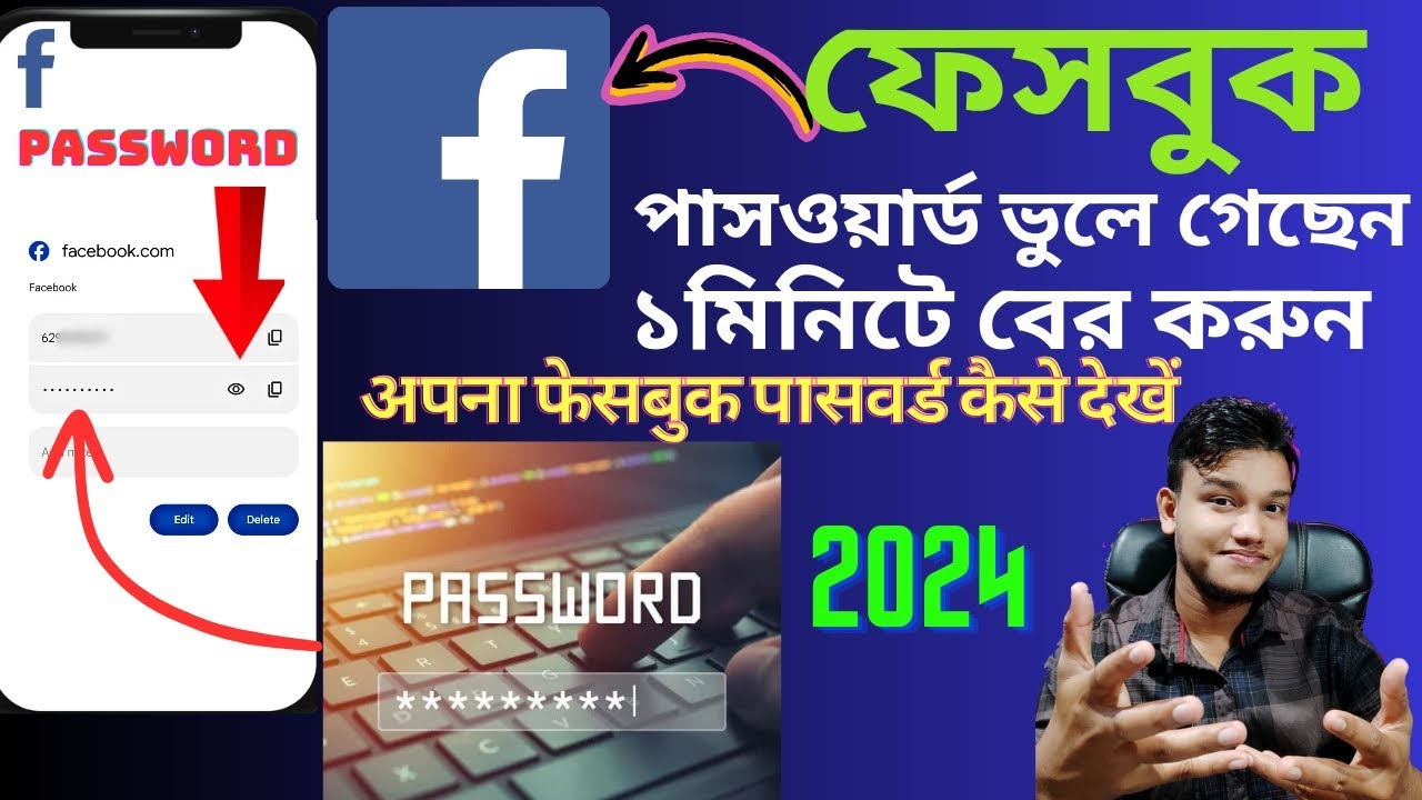 HOW TO CHECK YOUR FACEBOOK PASSWORD SIMPLE WAY TO FIND OUT PASSWORD how-to-check-your-facebook-password-simple-way-to-find-out-password