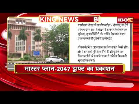 Bhopal Master Plan 2047 का ड्राफ्ट जारी। CM Mohan Yadav ने Social Media पर दी जानकारी। देखिए..