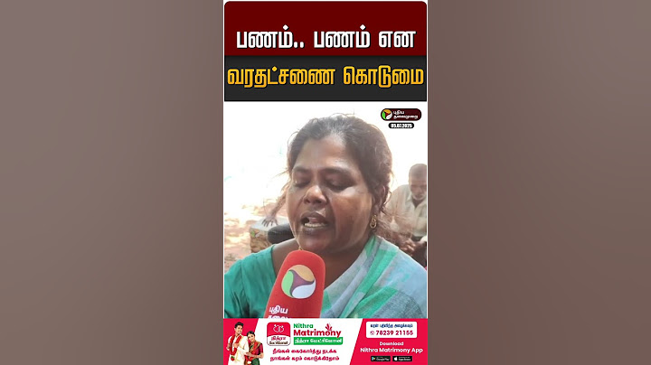 பணம்.. பணம் என வரதட்சணை கொடுமை | #shorts | #dowry | #kanyakumari