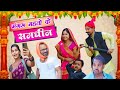 Mangru mahto ke samdhin      upendracomedy khorthacomedyupendravlogs