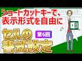 【エクセル】セルの書式設定を解説!フォント・文字色・背景色・罫線・表示形式を自由に設定!(超わかりやすいエクセルEXCEL講座)