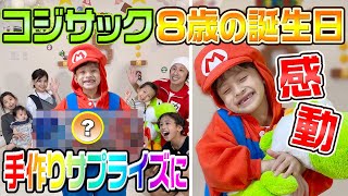 【手作りサプライズ】コジサック８歳のサプライズ誕生日パーティー