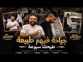Cheb Sisiyou Being Obnoxious is Their Nature Tayhilna Sebo3a Feat Mohamed Stikage Offici  mp3