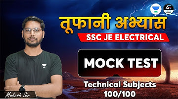 MOCK TEST तूफानी अभ्यास | SSC JE Electrical (Tech & Non-tech) | Mukesh Sir