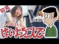 【ガチ初見】こっちのけんと『はいよろこんで』を2秒で弾いてみた！その後10分練習してみた🔥